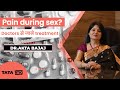 सम्बन्ध बनाते समय दर्द क्यों होता है Pai