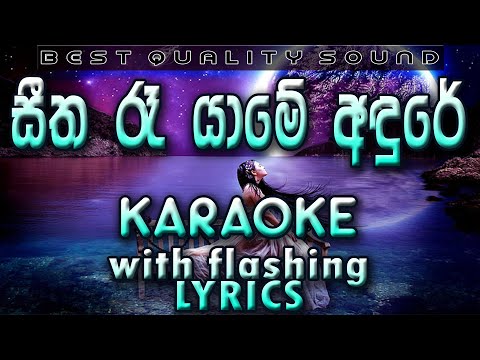 Seetha Re Yame Karaoke with Lyrics (Without Voice)