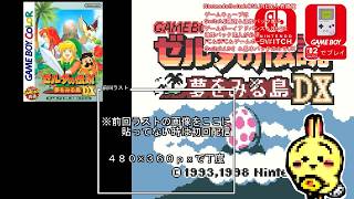 #1 【#GBC】【#ゼルダの伝説 #夢をみる島 DX】 初回配信 【昔ちょっと遊んだ】