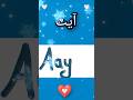 Aayat Name WhatsApp Status Shorts Aayat