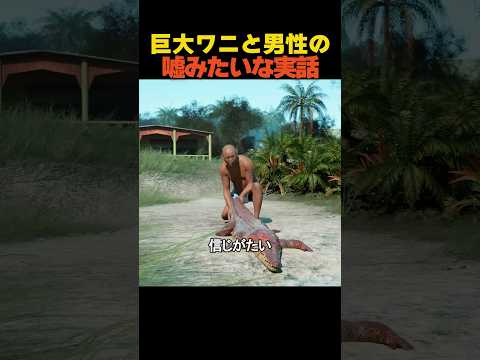 巨大ワニと男性の嘘みたいな実話