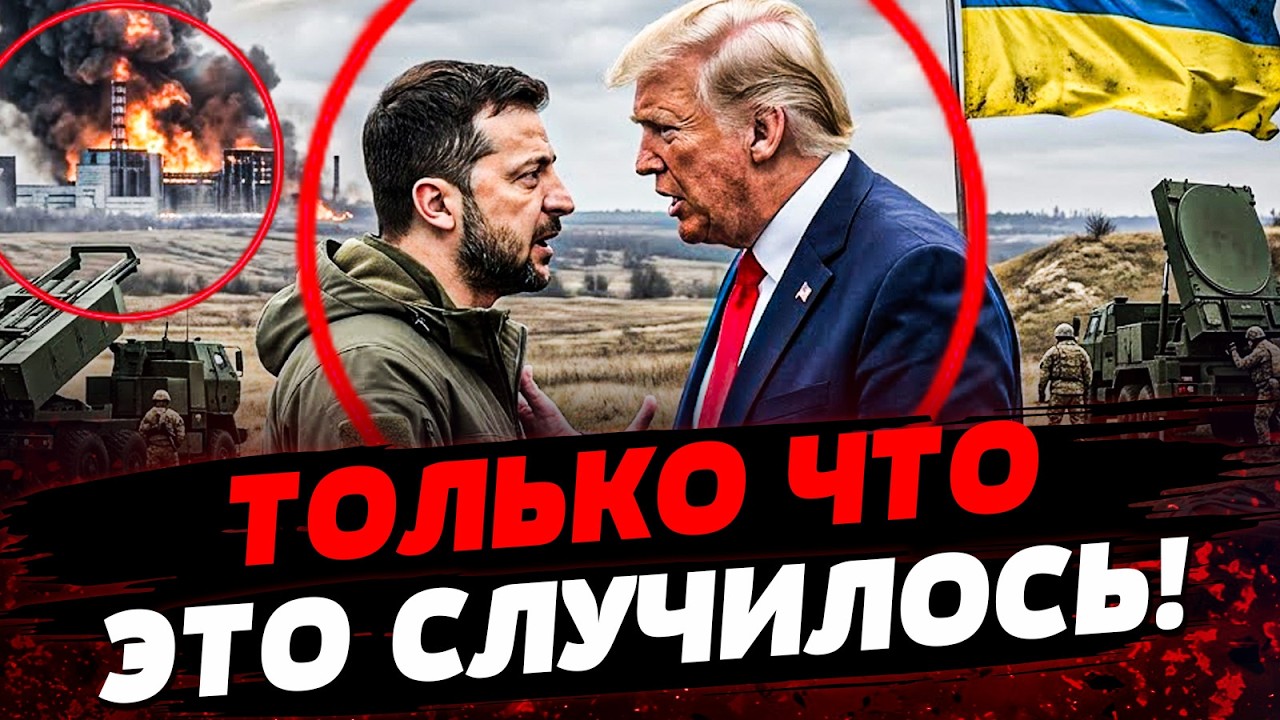 💥СРОЧНО! СЛУЧИЛОСЬ ПОСЛЕ ВСТРЕЧИ ТРАМПА И ЗЕЛЕНСКОГО! ЕСТЬ РЕШЕНИЕ ДЛЯ... | А?