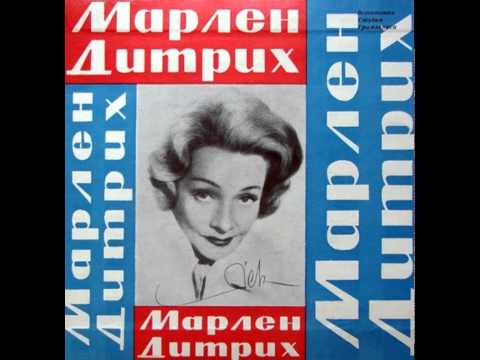 Marlene Dietrich - Ich bin die fesche Lola (1964 Version)
