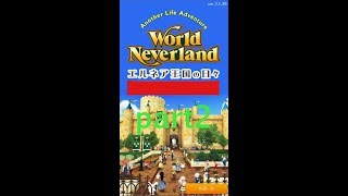 エルネア王国の日々part2  国民になりたい