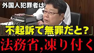 【移民問題】知りません...参政党の吉川議員、保守党の北村議員が答弁から逃げる大臣を徹底追及【外国人問題/外国人犯罪/神谷宗幣/高市内閣/日本保守党 】