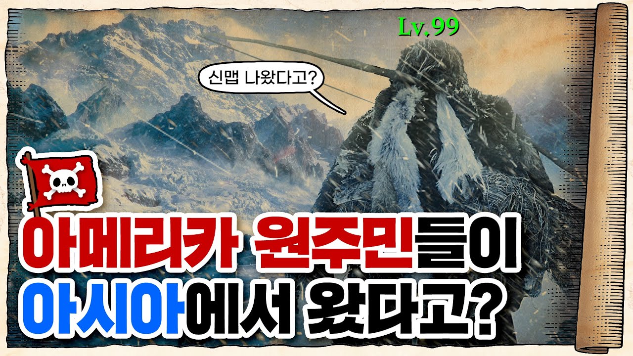 💀 빙하기의 시베리아... 원시인류의 대이동! / 💀 아메리카 원주민은 어디서 왔을까?