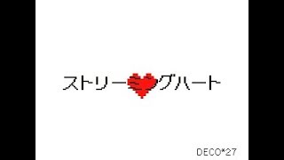 ストリーミングハート　文字PV