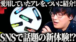 LoLも筋トレもキックボクシングもやってるUGが使ってるリフレッシュアイテム【REBOO】