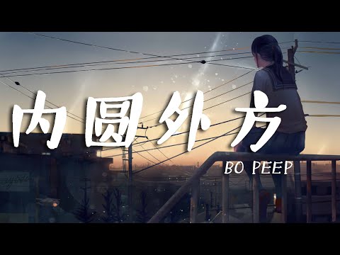 內圓外方