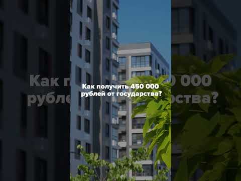 Как получить полмиллиона на погашение ипотеки?