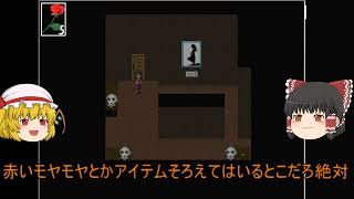 【ゆっくり実況】ibを初見プレイpart6