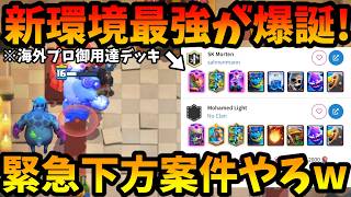 【クラロワ】ガゴジャイの環境最強デッキ誕生!出すだけ簡単でクラロワ崩壊してますwww 緊急下方案件です。
