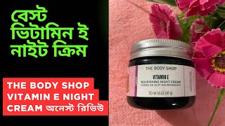 The Body Shop Vitamin E Nourishing Night Cream Honest Review 2025