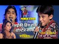 लईकी हिय हाई वोल्टेज वाली Kumar Warshikey Nehle Pe Dehla P
