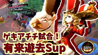 【非人類学園実況】30分越えのあっちぃ試合/有来遊去Sup（ふにゃ）