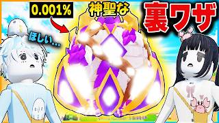 卵を盗むで"激レアディバイン"を99%ゲットできる裏ワザ都市伝説を紹介するロブロックス【roblox/小ネタ】