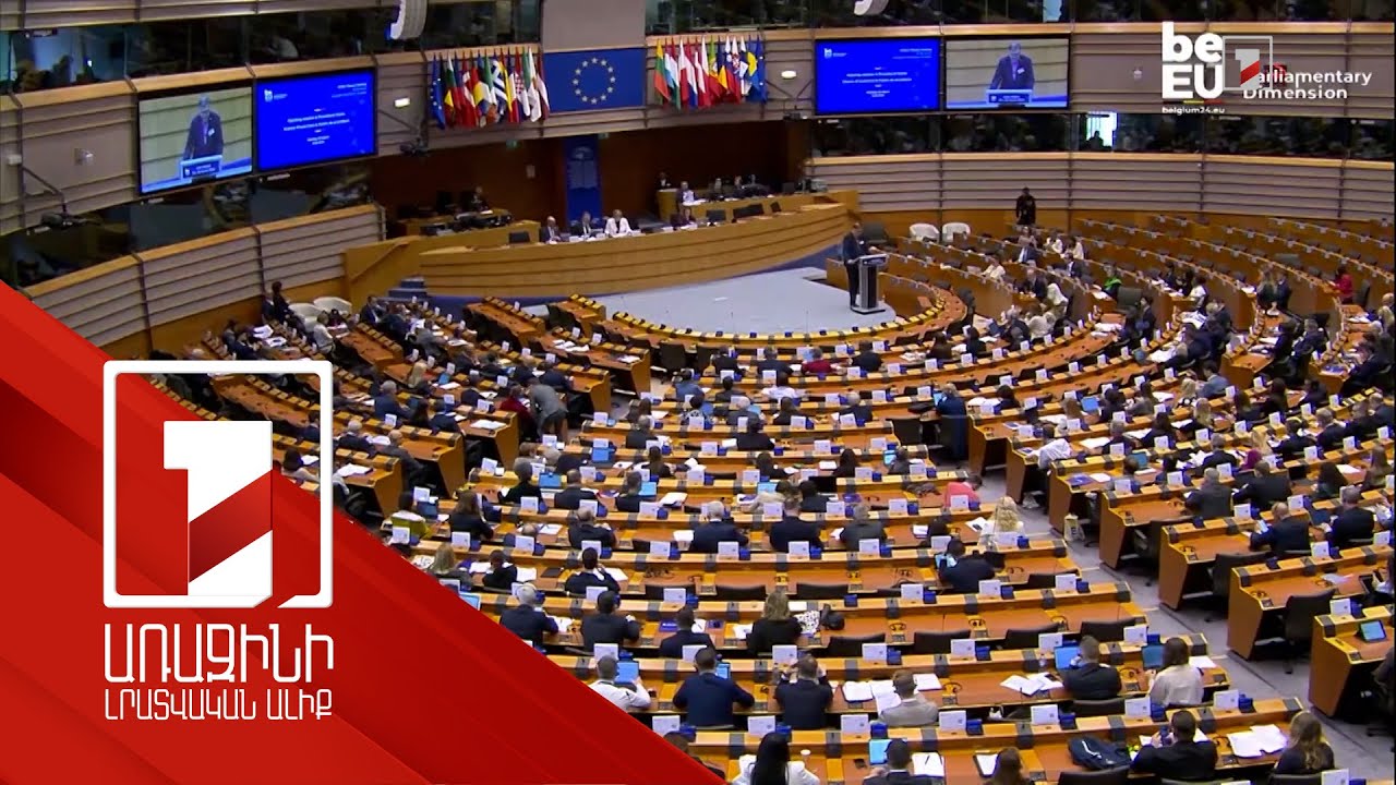 ԵՄ համաժողովն աջակցություն է հայտնել ՀՀ ինքնիշխանությանը և տարածքային ամբողջականությանը