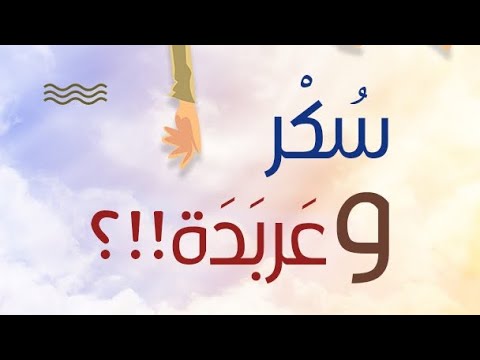 المعاشرة الجسدية في الجنة..حقيقة أم خيال!؟
