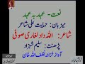 Allah Dad Laghari Soofi’s Naat- Audio Archives of Lutfullah Khan