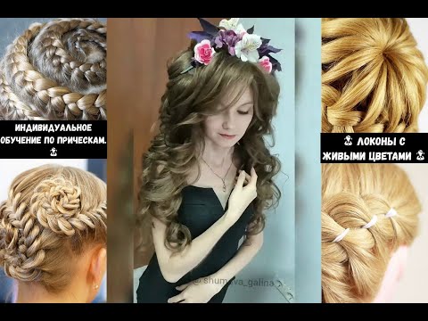 👧 Локоны с живыми цветами. 👧