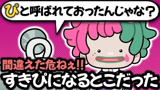 全ポケモンの"すきぴ"になりかける力一のぽこあポケモン #1【にじさんじ切り抜き】