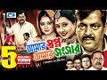 Amar Shopno Amar Shongshar আমার স্বপ্ন আমার সংসার Dipjol Reshi