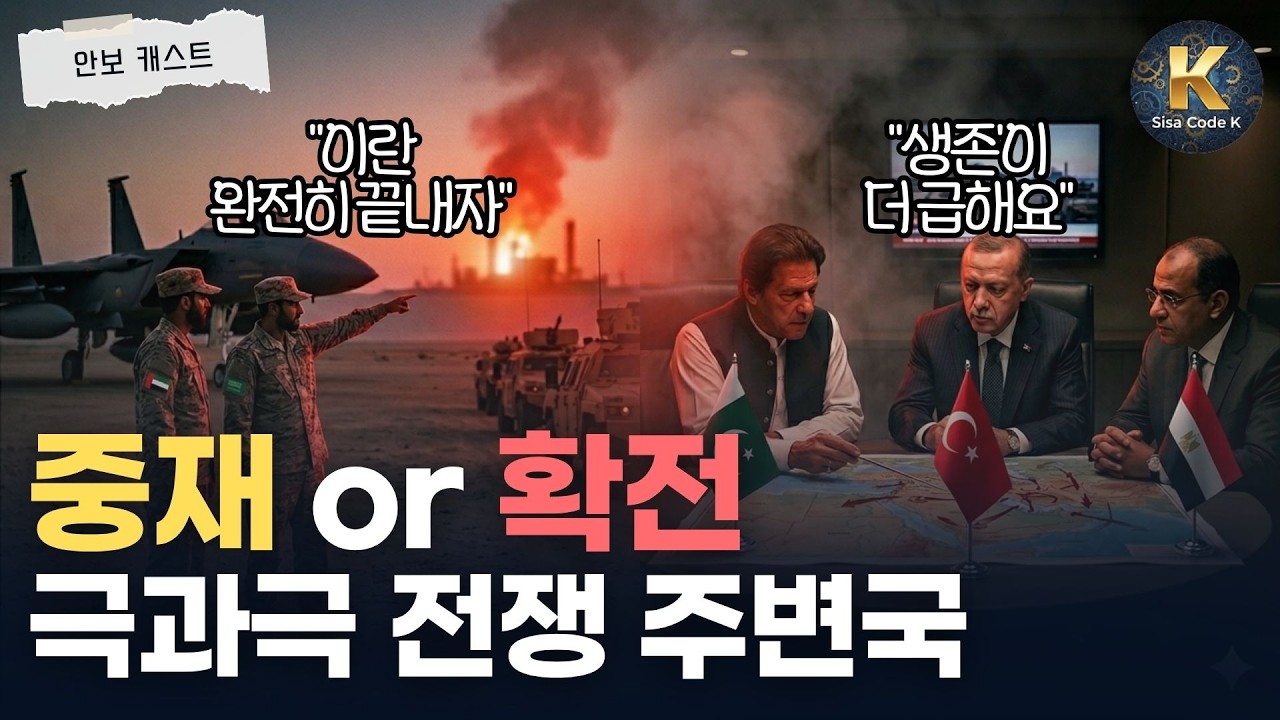 중동 전쟁 주변국의 극과극 모습! 남의 나라 일에 나서서 중재까지 하는 이유는?