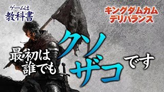最初は誰でもクソザコです【ゲームは教科書】