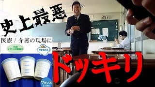 【史上最悪のドッキリ】尿検査のカップからおしっこ駄々漏れドッキリ
