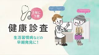【神奈川県】75歳以上の方へ！年に1度の健康診査のお知らせ（原則無料）