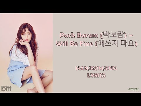 Park Boram 박보람 – Will Be Fine 애쓰지 마요 Lyrics