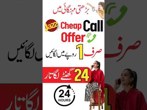 Jazz Cheap Call Package - Jazz Daily Call Package #jazz