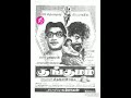 Thoongatha Kann Endru Ondru