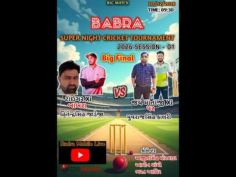 BABRA SUPER NIGHT CRICKET TOURNAMENT 2026 SESSION - 01