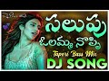 SALUPU OLAMMA NOPPI DJ SONG TAPORI BASS MIX BY DJ PAVAN KORASAVADA