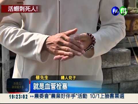 活蝦刺傷小腿 婦染菌截肢不治