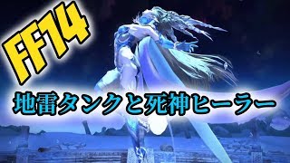 FF14【初心者 極シヴァに行く】解除無し ファイナルファンタジー14