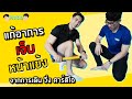 แก้อาการเจ็บหน้าแข้งจากการเดิน และ วิ่ง | FITSIO