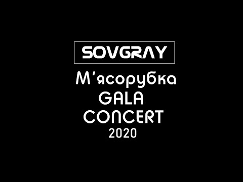 SoVgray - Dance Time (М'ясорубка Gala Concert 2020, Приморське (Більшовик)