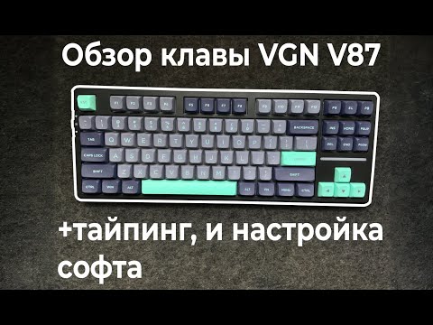 фото игровая клавиатура vgn vxe v87 0