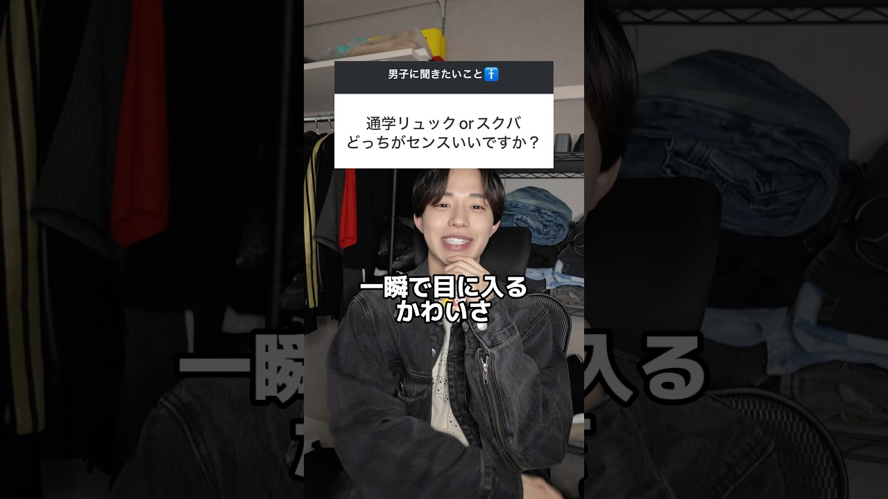 このリュック使ってる女子いたら思わず2度見しちゃう #恋愛 #恋愛相談 #リュック #スクバ