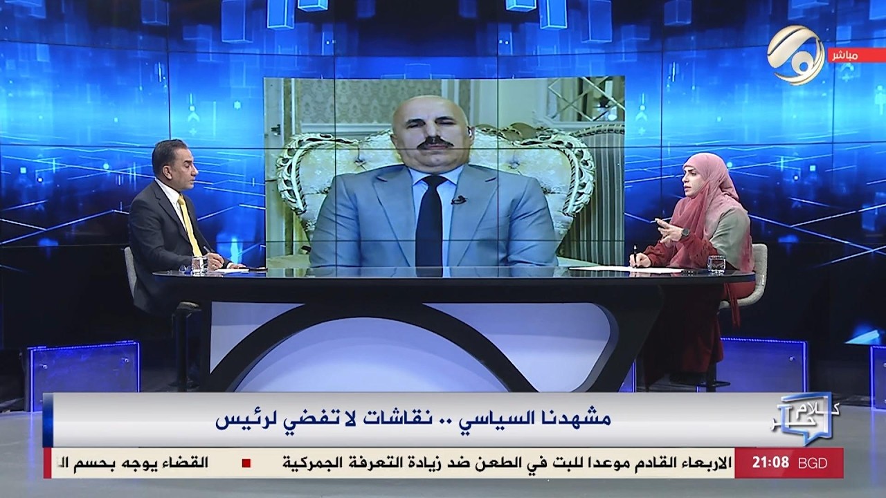فيديو | كلام حر مع فرح اطميش - مشهدنا السياسي .. نقاشات لا تفضي لرئيس | 2026/2/8