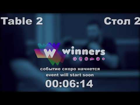 Winners League  10.02.21  Arzanov Dmitrii - Prilepa Dmitrii  16:30