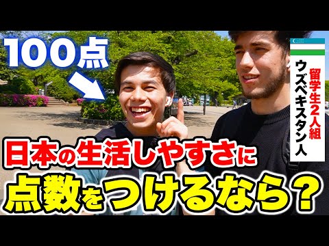 国際教養学科 【本音】日本に住む外国人に日本の生活の感想や日本の印象を聞いてみた！｜外国人にインタビュー