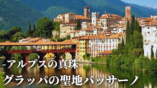 【あの小説家縁の街】春の名物で有名なバッサーノ・デル・グラッパ