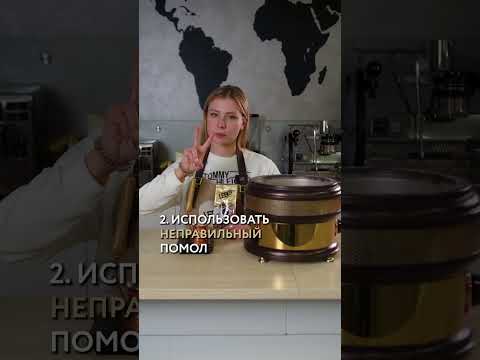 Основные ошибки приготовления кофе в турке🙅🏼♀️☕️ #shorts