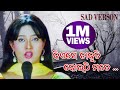Kiese Dakuchhi Kouthi Mate Sad Version Odia Movie Song Anubhav Barsha Eme Films