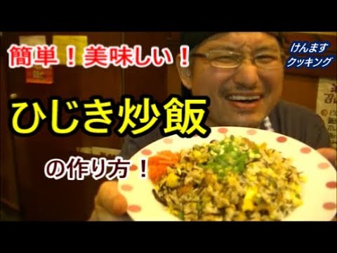 How to make hijiki fried rice