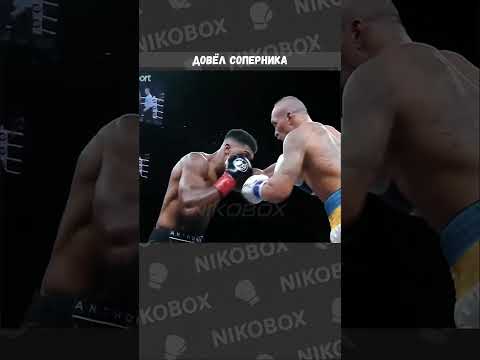 Александр Усик vs Энтони Джошуа 2 – Довел соперника  #усик  #boxing