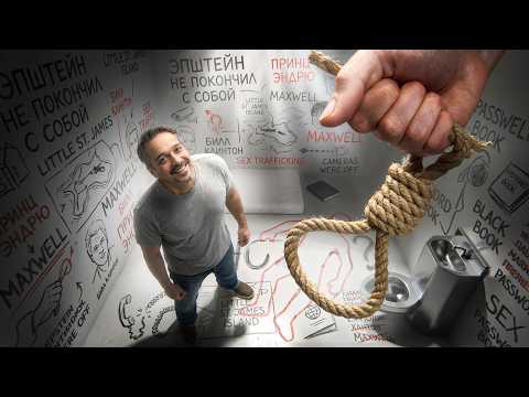 ФАЙЛЫ ЭПШТЕЙНА. Правда, о которой не принято говорить | Расследование